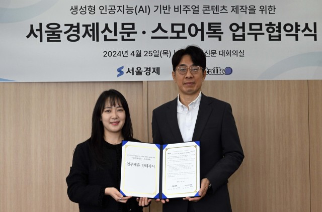 서울경제 생성형 AI 기반 비주얼 콘텐츠 제작 MOU